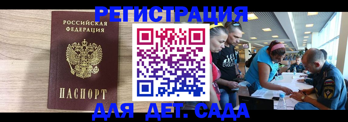прописка ребенка в Дрезне